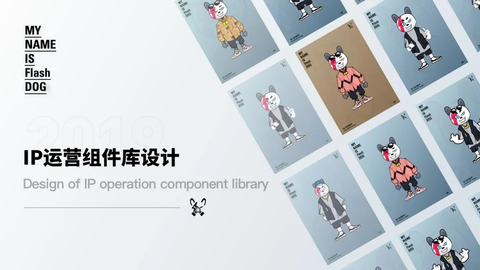 Flash Dog IP 组件库设计预览
